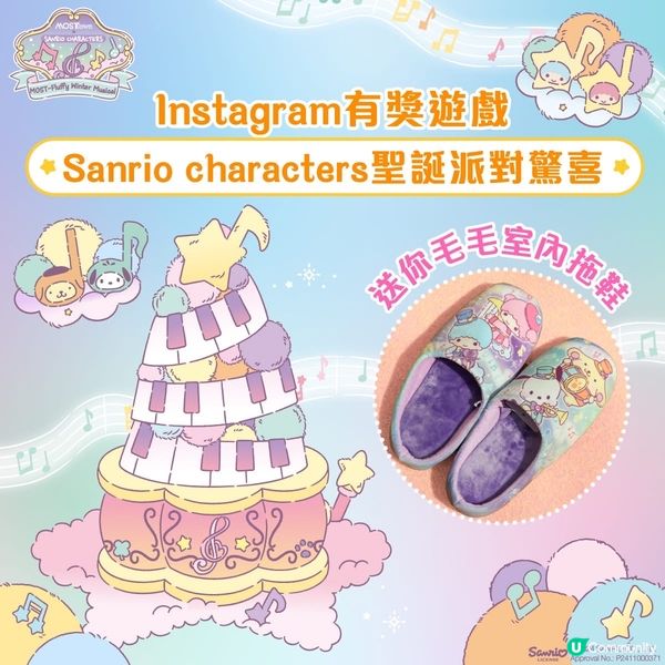 🌟Sanrio毛毛拖鞋免費送🌟