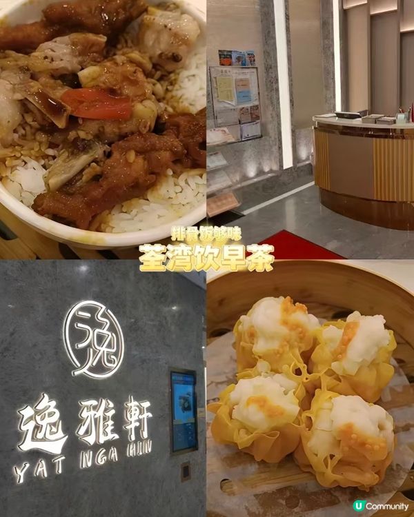 荃灣早茶記😋！排骨飯真係掂！一家都讚👍！