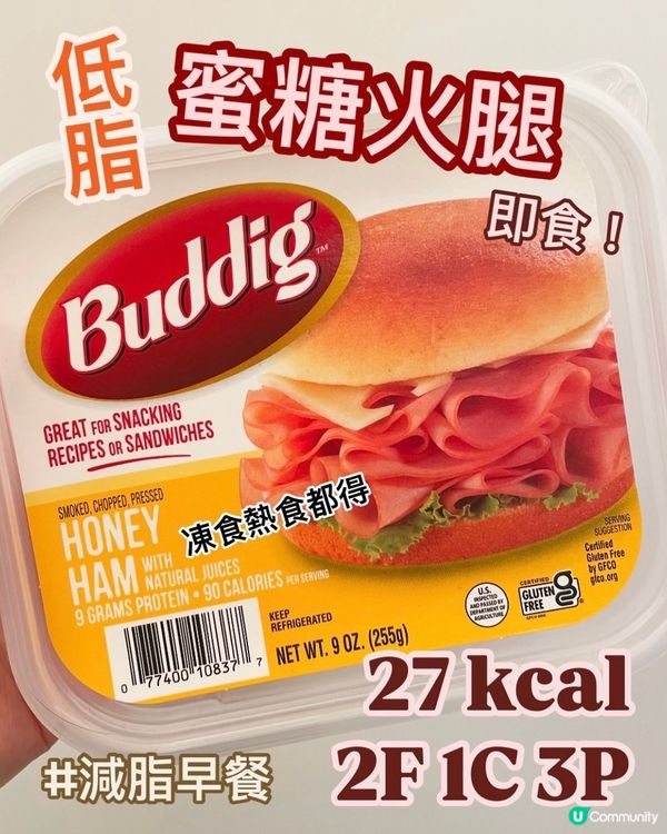 低脂蜜糖火腿🤓減肥三文治必食