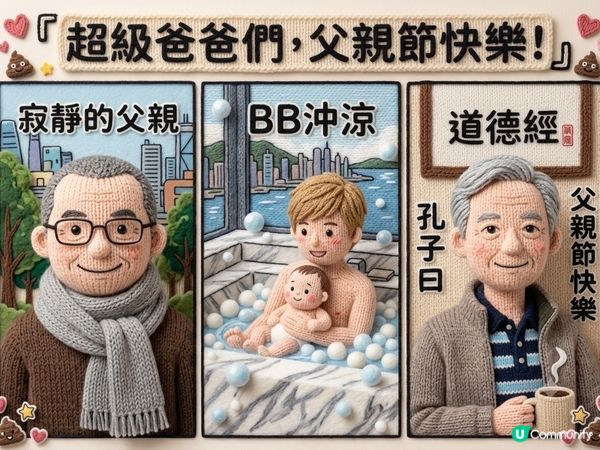 父親節快樂🎉