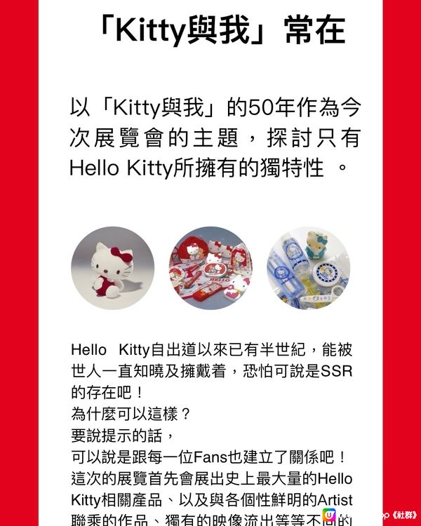 Hello Kitty 50週年特別展（有會場限定袋）