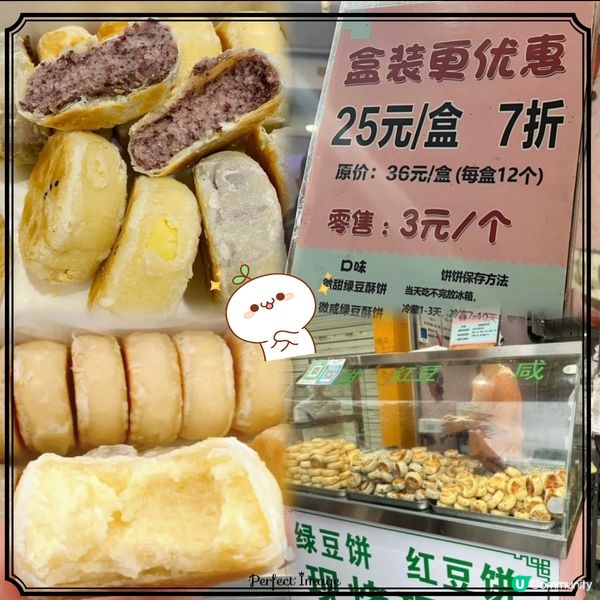 深圳人氣＄25/打「綠豆/紅豆🫘餅」皮薄多餡🤩
