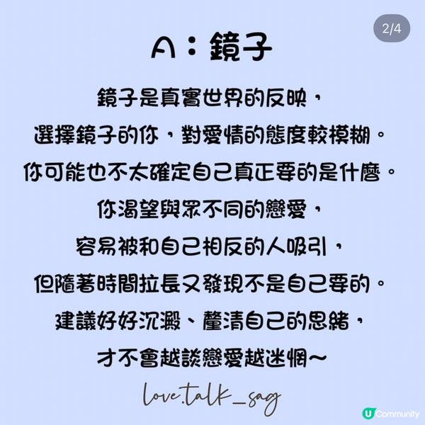 心理測驗-測你對愛情的態度與渴望