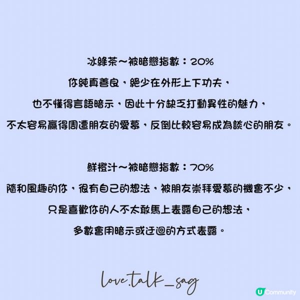 心理測驗～你被暗戀的概率有多高？