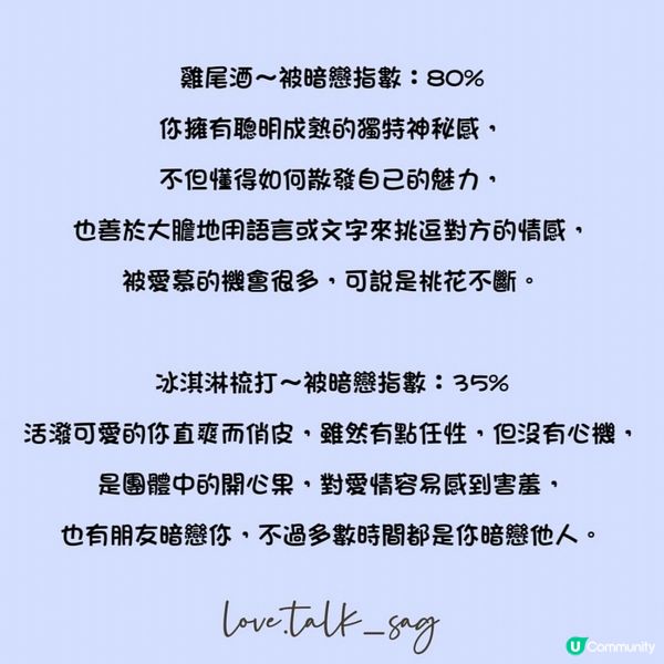 心理測驗～你被暗戀的概率有多高？