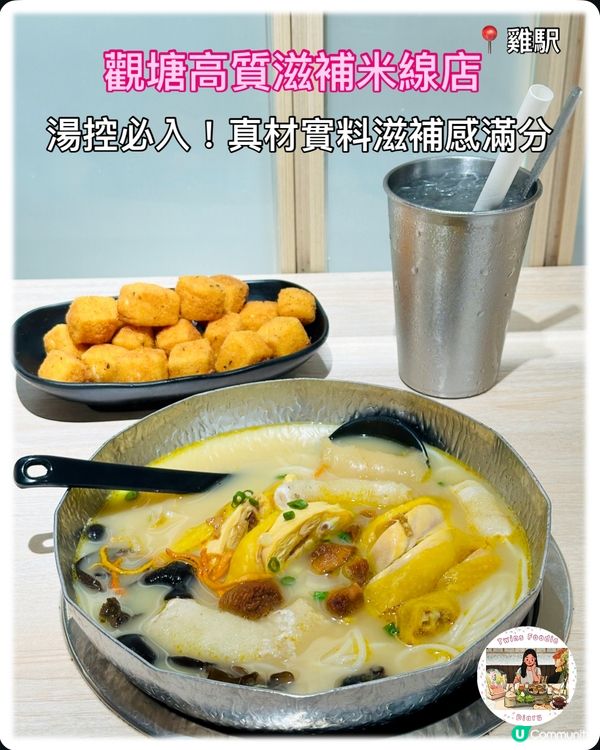 雞駅尋寶！觀塘雞湯花膠之選 🍲✨