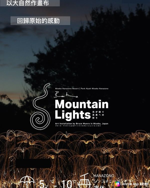 《Mountain Lights》大自然+燈+巫師+煙花=💗