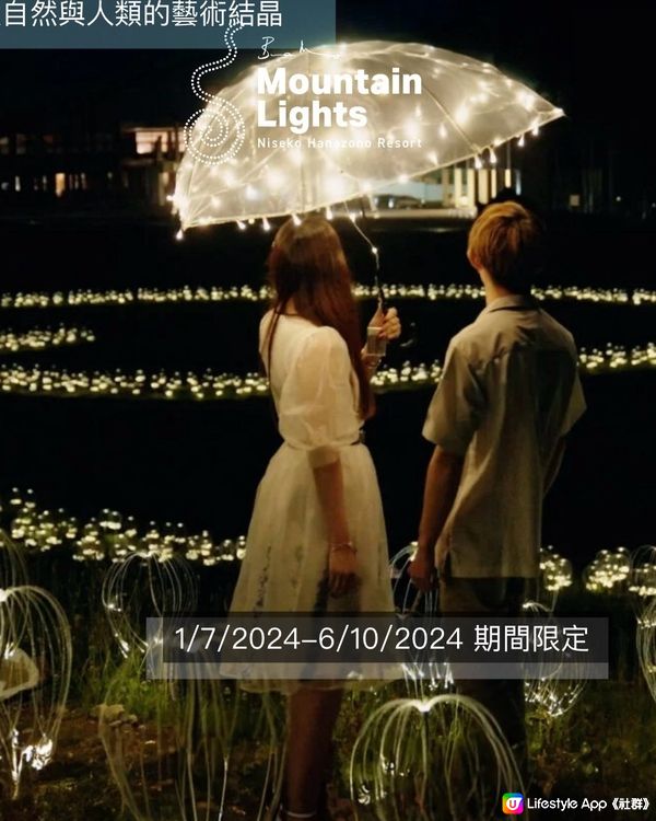 《Mountain Lights》大自然+燈+巫師+煙花=💗