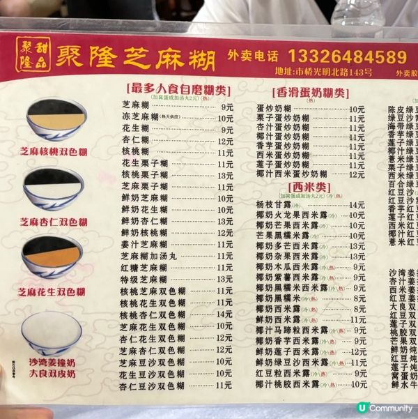 🇨🇳廣州傳統糖水舖——聚隆芝麻糊