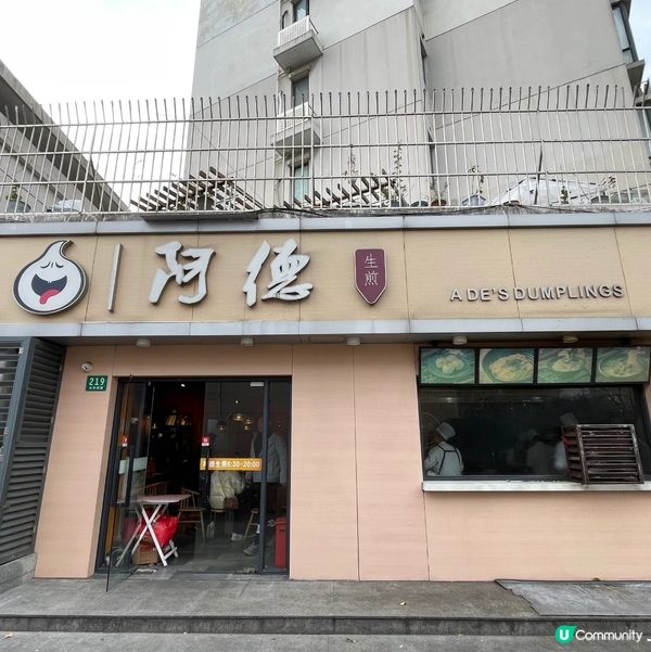🇨🇳上海本地人推薦阿德生煎包😍👍🏻