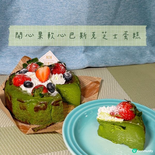 食過最好食🤤💚開心果軟心巴斯克芝士蛋糕💚