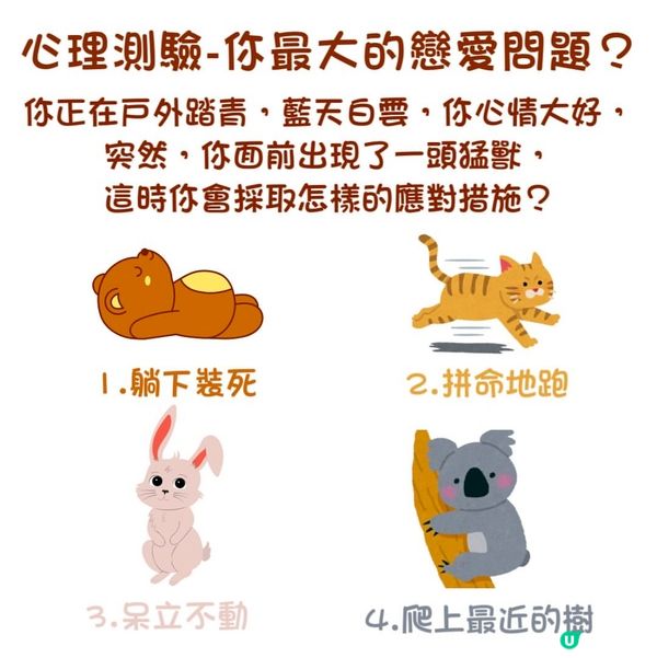 心理測驗-你最大的戀愛問題？