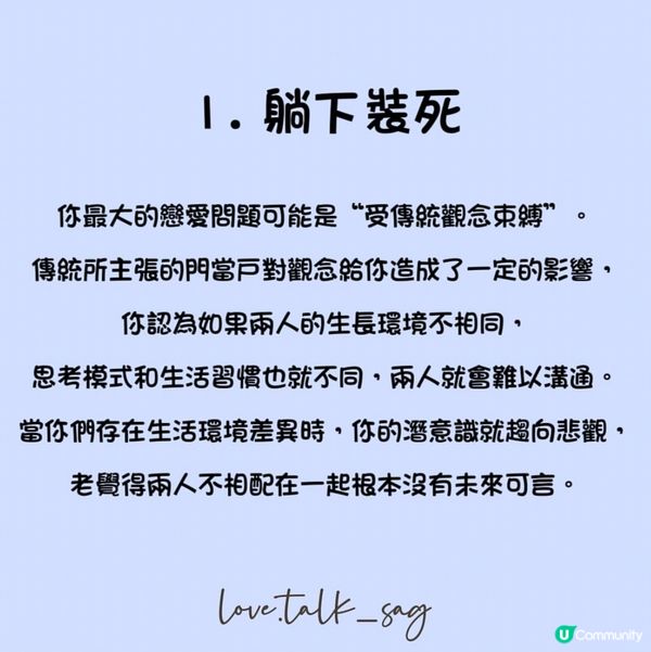 心理測驗-你最大的戀愛問題？