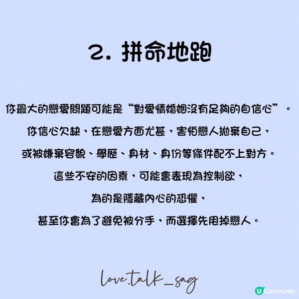 心理測驗-你最大的戀愛問題？
