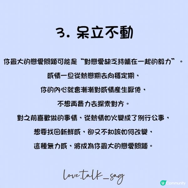 心理測驗-你最大的戀愛問題？