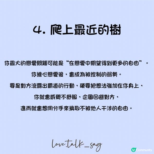 心理測驗-你最大的戀愛問題？