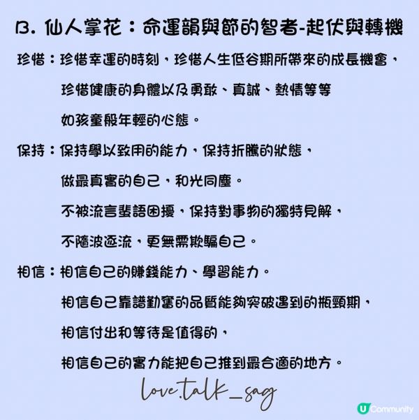 你當下應該相信、珍惜、保持甚麼？