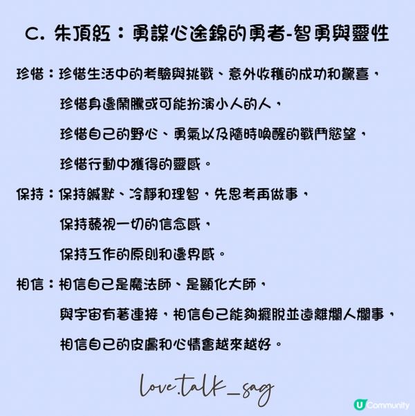 你當下應該相信、珍惜、保持甚麼？