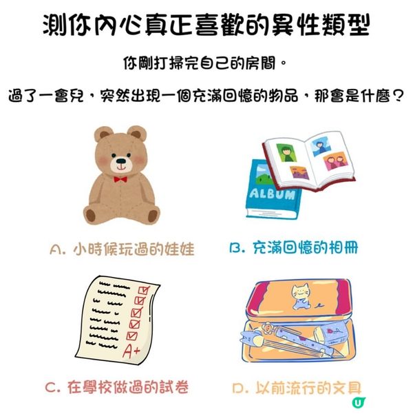 測你內心真正喜歡的異性類型