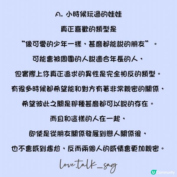 測你內心真正喜歡的異性類型