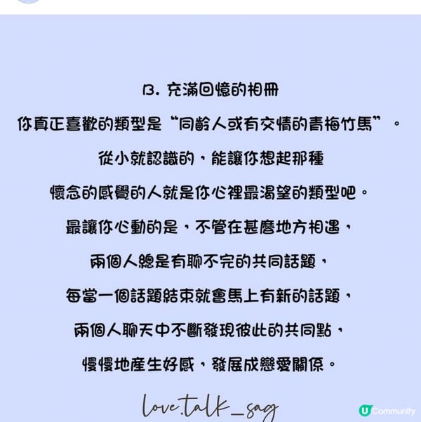 測你內心真正喜歡的異性類型