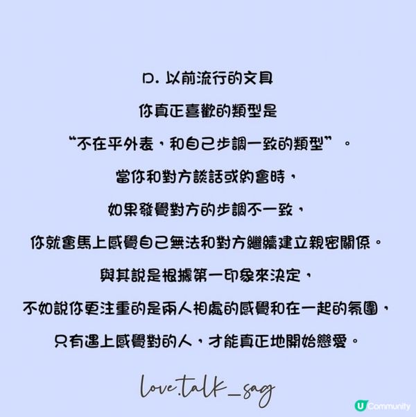 測你內心真正喜歡的異性類型