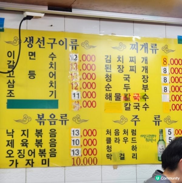 🇰🇷首爾東大門 烤魚巷人氣老店「三千浦家」