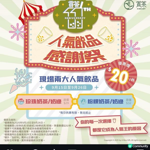 賞茶$20 珍珠奶茶！