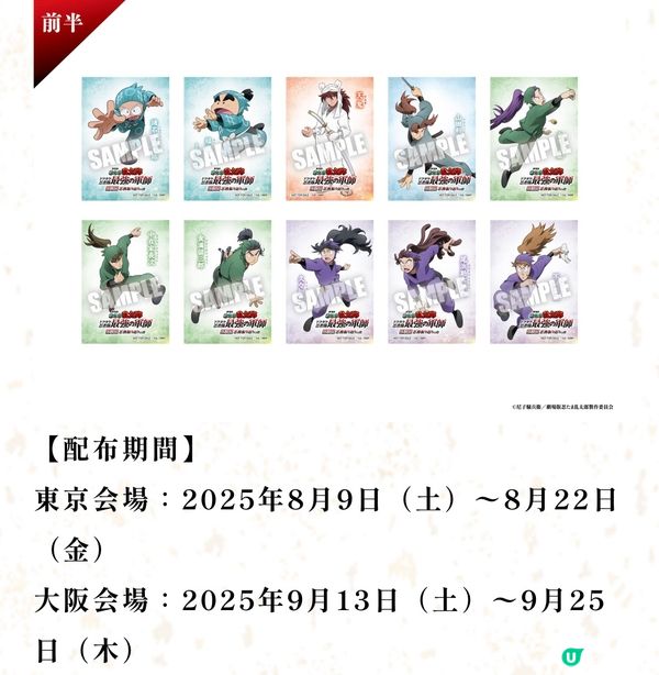 忍者亂太郎體驗展🥷