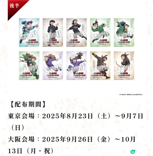 忍者亂太郎體驗展🥷