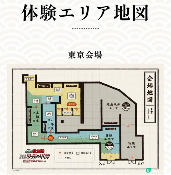 忍者亂太郎體驗展🥷