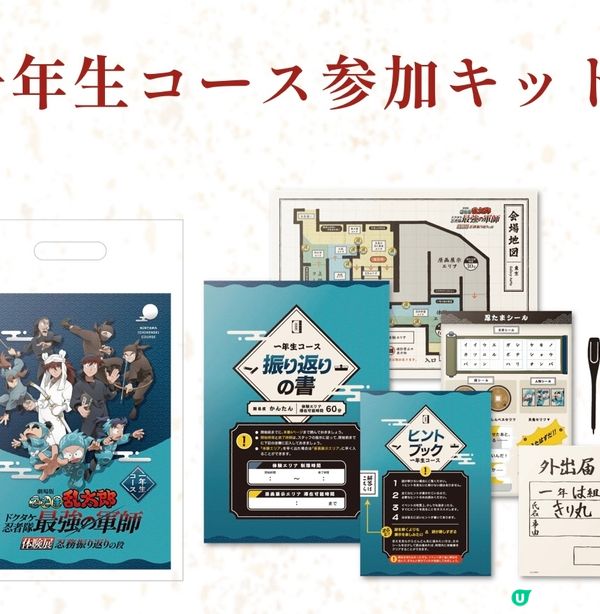 忍者亂太郎體驗展🥷