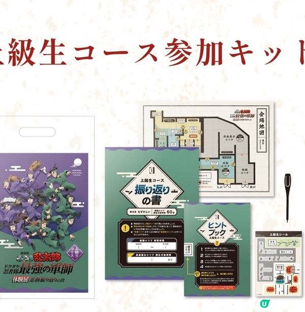 忍者亂太郎體驗展🥷