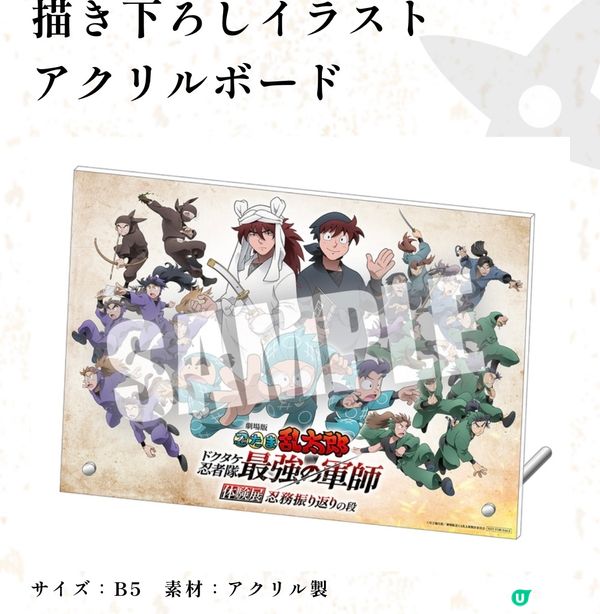 忍者亂太郎體驗展🥷