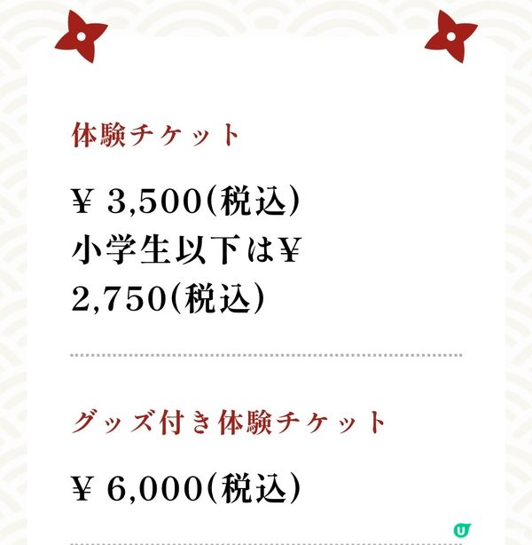 忍者亂太郎體驗展🥷