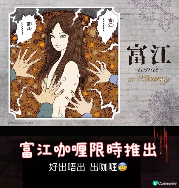 😰好恐怖既富江咖喱🥶