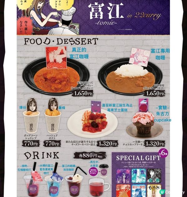 😰好恐怖既富江咖喱🥶