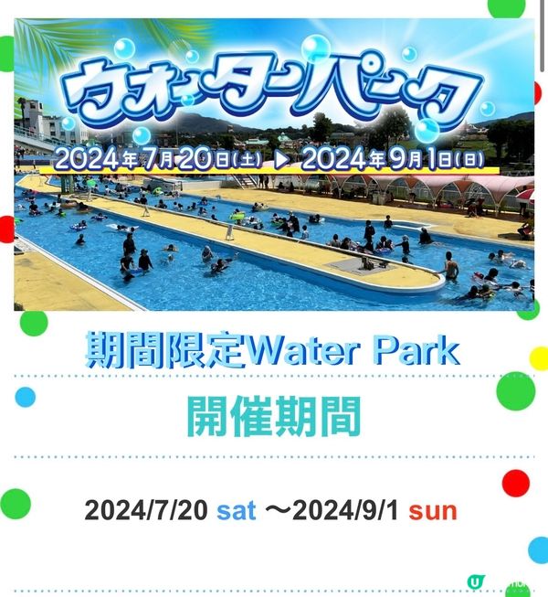 《放電首選》熊本期間限定水上樂園👙同場玩埋遊樂場‼️