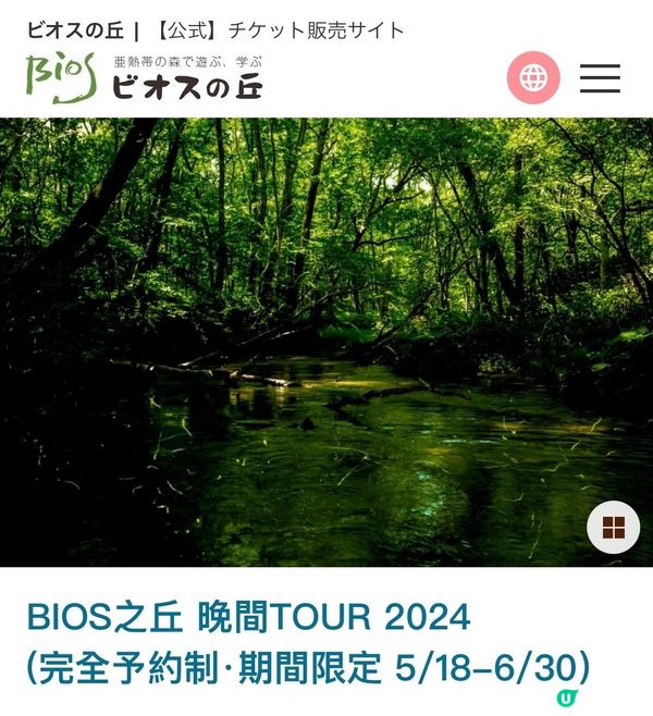 沖繩BIOS之丘夜間TOUR~走入立入禁止🚫之地