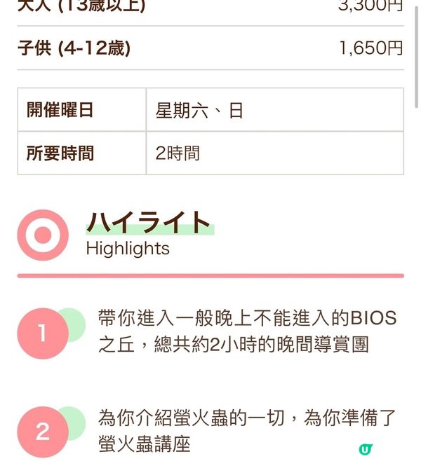 沖繩BIOS之丘夜間TOUR~走入立入禁止🚫之地