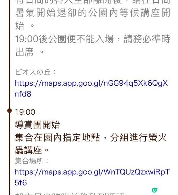 沖繩BIOS之丘夜間TOUR~走入立入禁止🚫之地