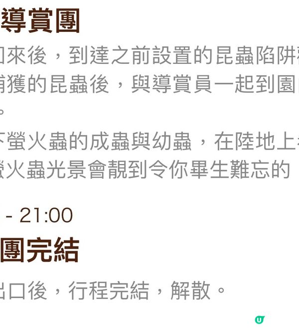 沖繩BIOS之丘夜間TOUR~走入立入禁止🚫之地