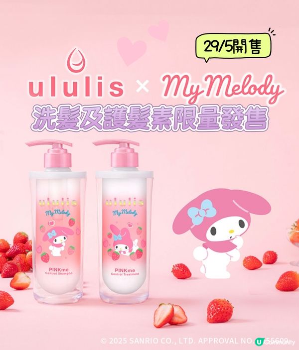 [售完即止] ululis x Melody 洗髮護髮產品