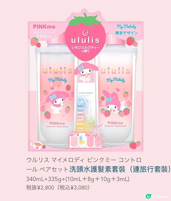 [售完即止] ululis x Melody 洗髮護髮產品