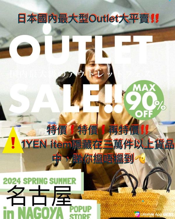 日本大型Outlet Event‼️名古屋篇31/5-2/6