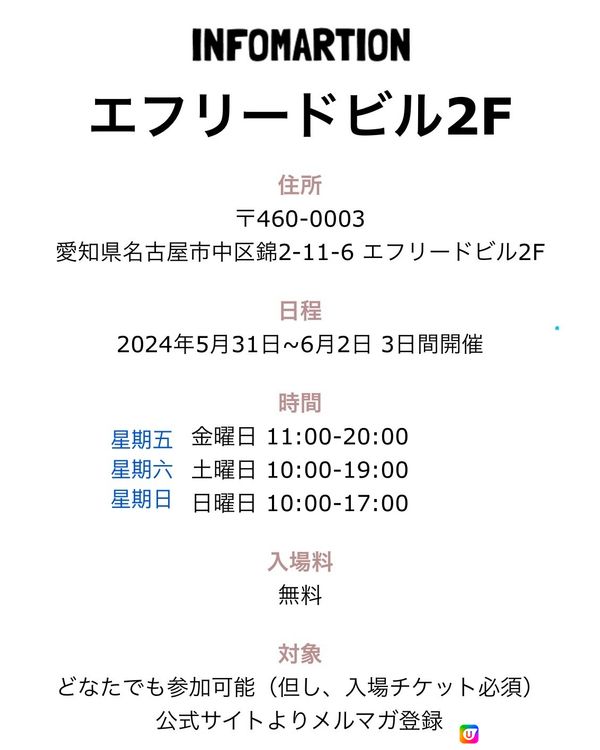 日本大型Outlet Event‼️名古屋篇31/5-2/6