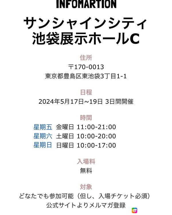 日本最大規模OUTLET Event‼️池袋篇17-19/5