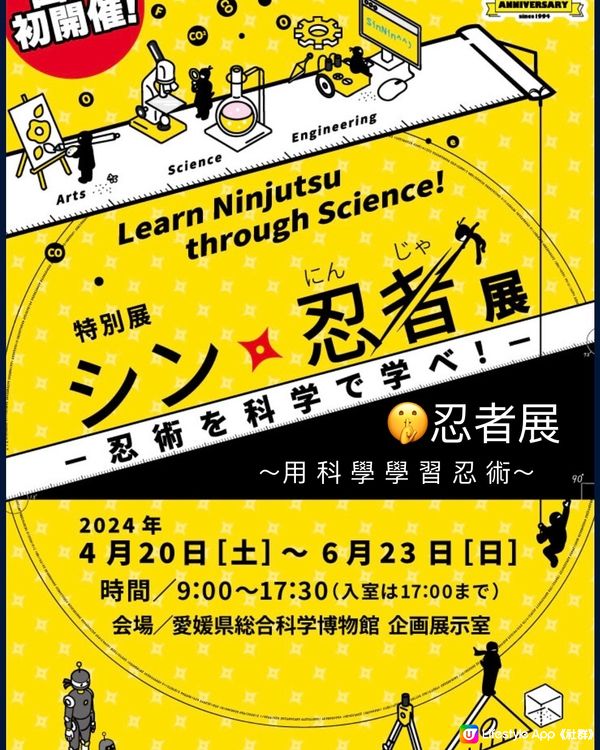 🤫忍術展🥷🤫20/4-23/6