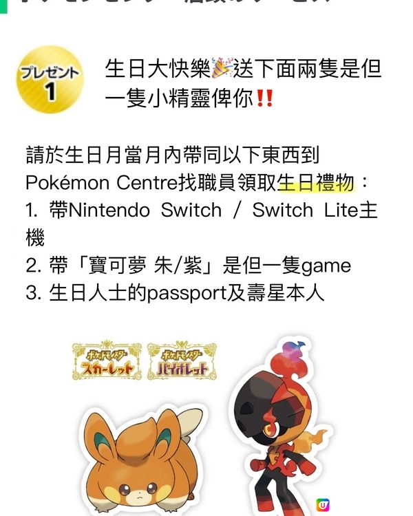 日本Pokémon Centre有生日禮物俾你呀‼️