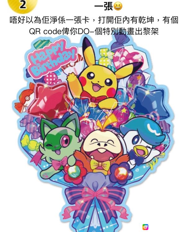 日本Pokémon Centre有生日禮物俾你呀‼️